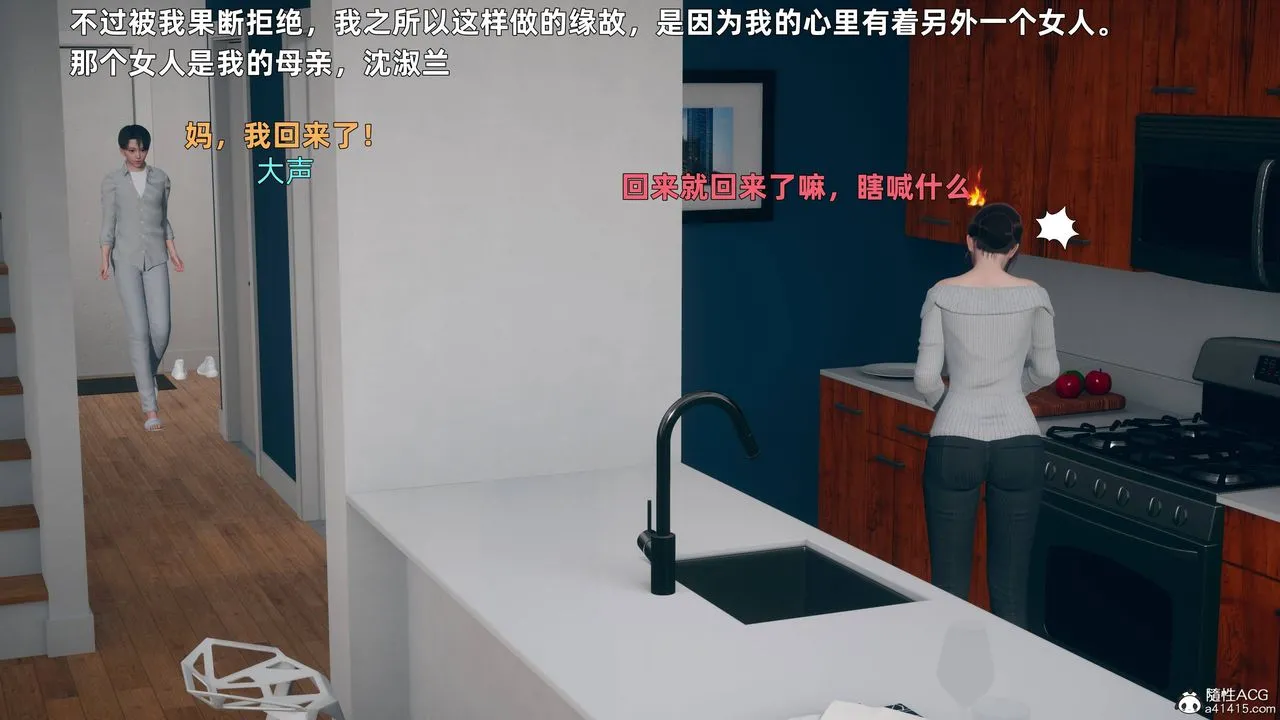 [3D]卑鄙儿子 - 第01话 - page 4