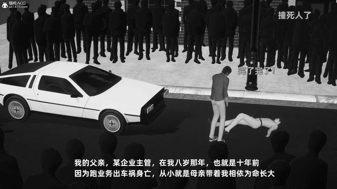 [3D]卑鄙儿子 - 第01话 - page 6