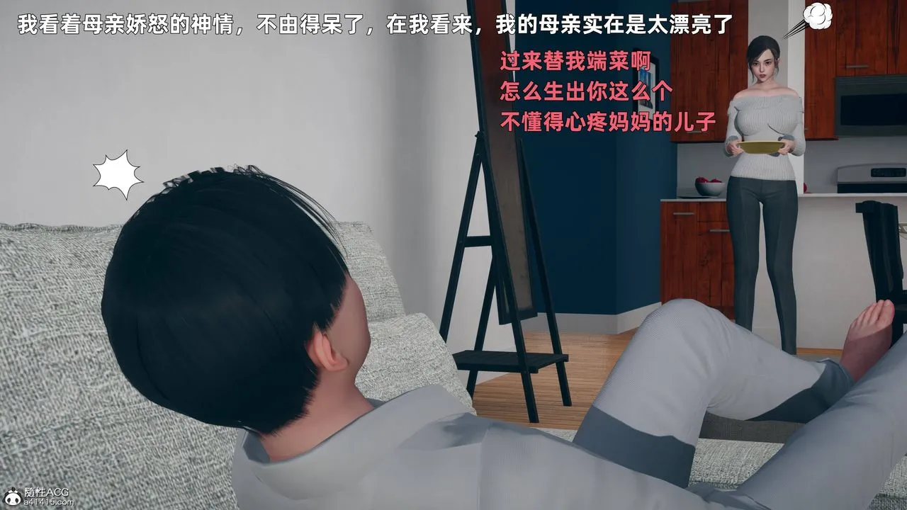 [3D]卑鄙儿子 - 第01话 - page 8