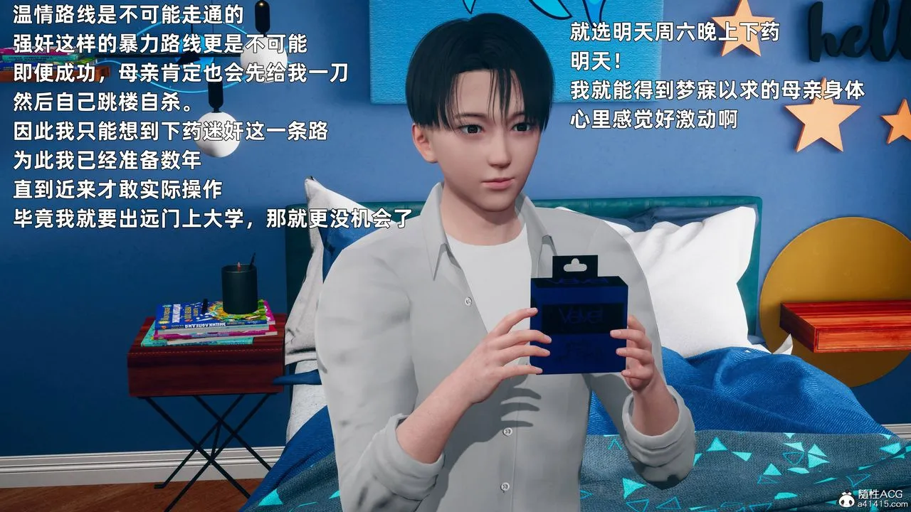 [3D]卑鄙儿子 - 第01话 - page 13