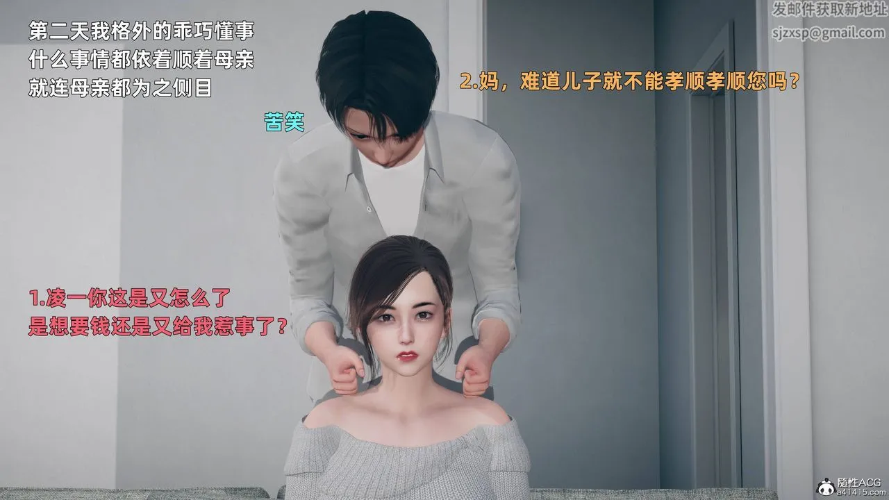 [3D]卑鄙儿子 - 第01话 - page 14