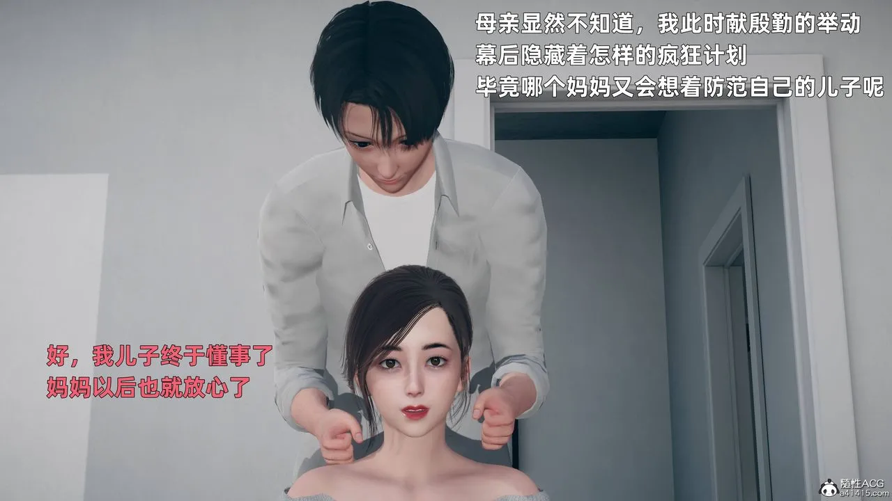 [3D]卑鄙儿子 - 第01话 - page 16