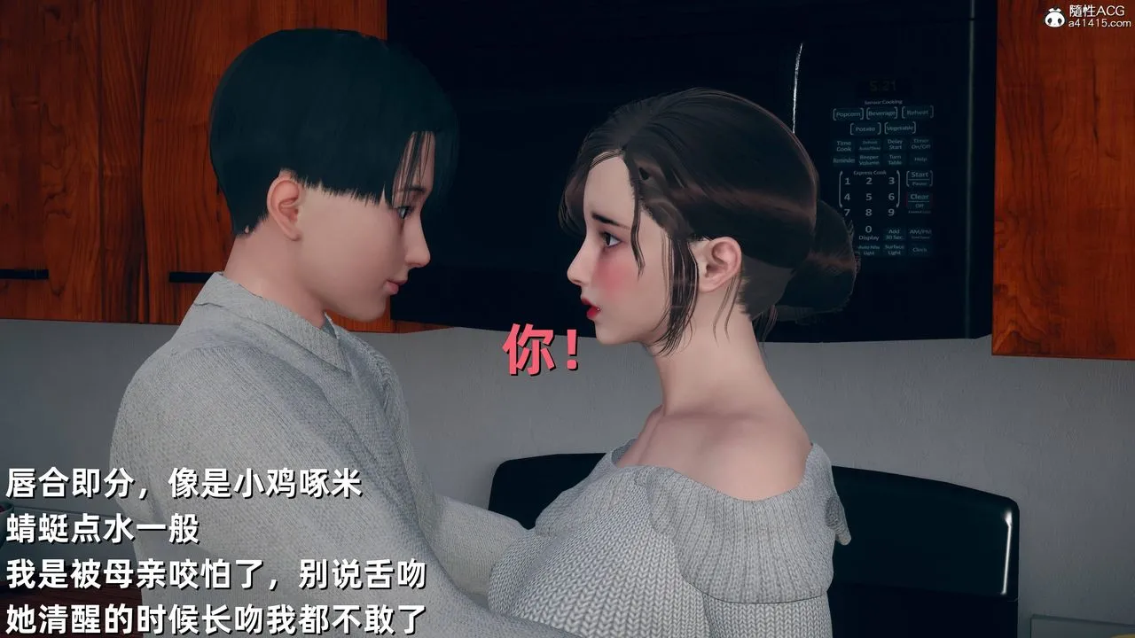 [3D]卑鄙儿子 - 第08话 - page 30