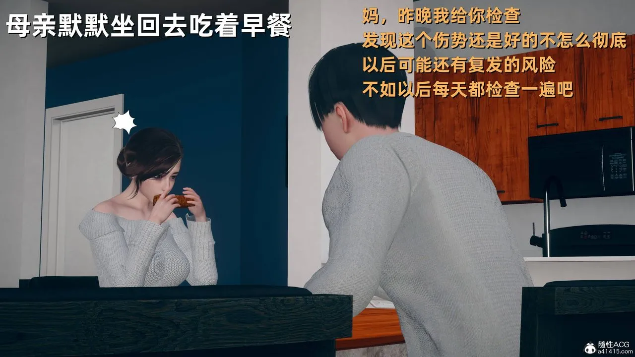 [3D]卑鄙儿子 - 第08话 - page 31