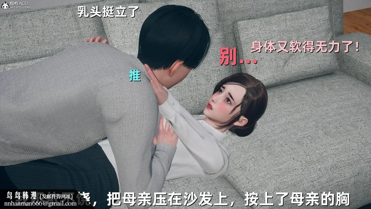 [3D]卑鄙儿子 - 第08话 - page 50