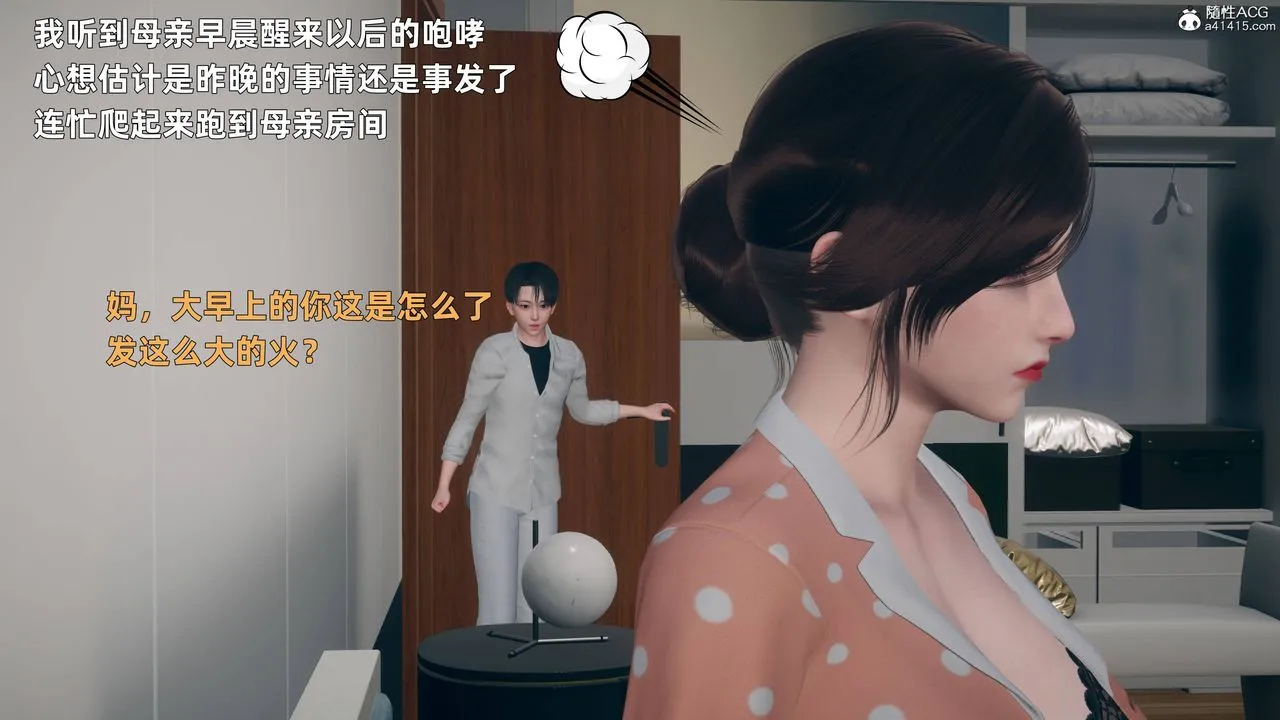 [3D]卑鄙儿子 - 第03话 - page 3