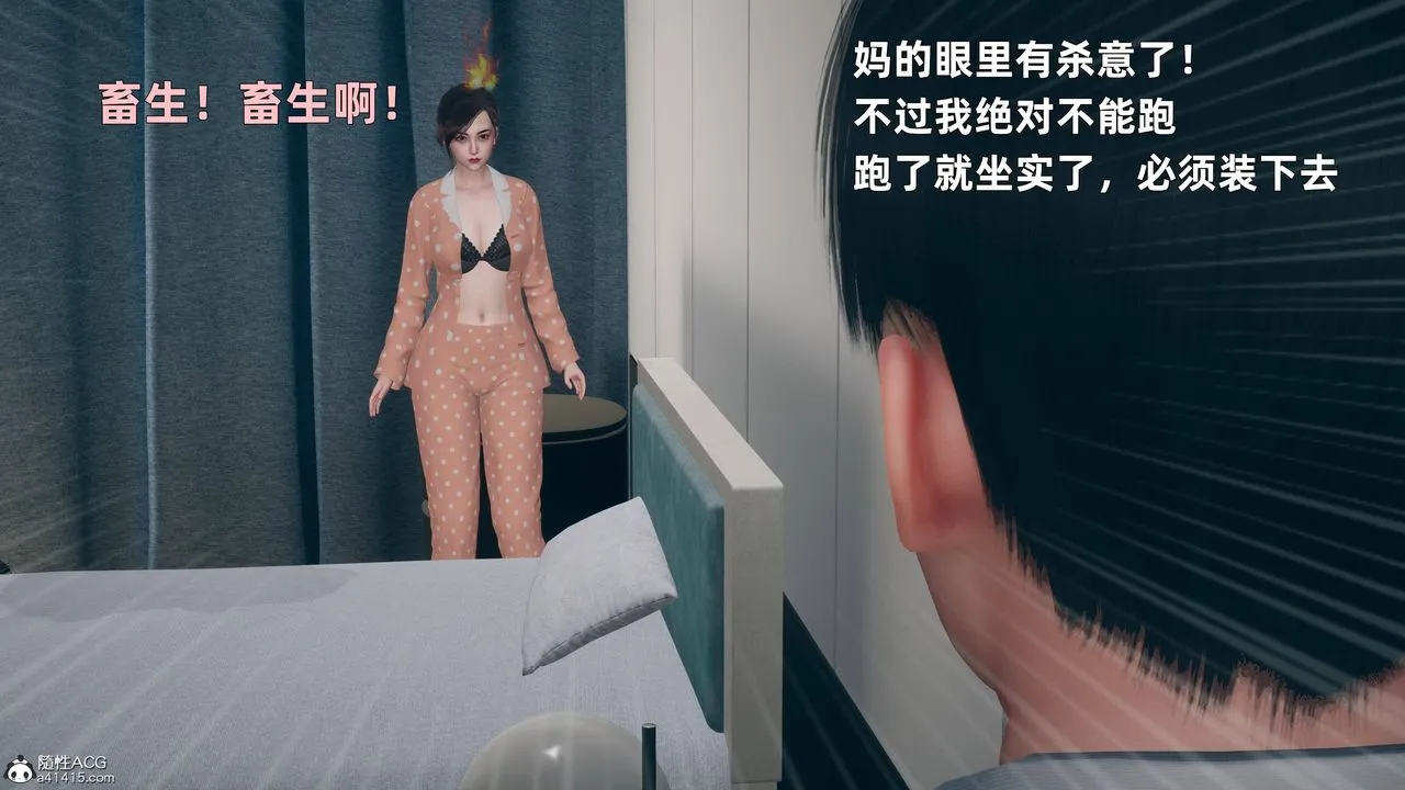[3D]卑鄙儿子 - 第03话 - page 4