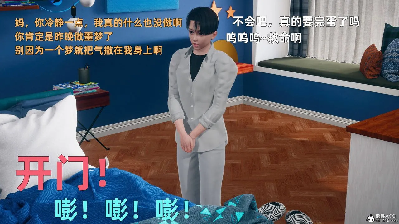 [3D]卑鄙儿子 - 第03话 - page 14