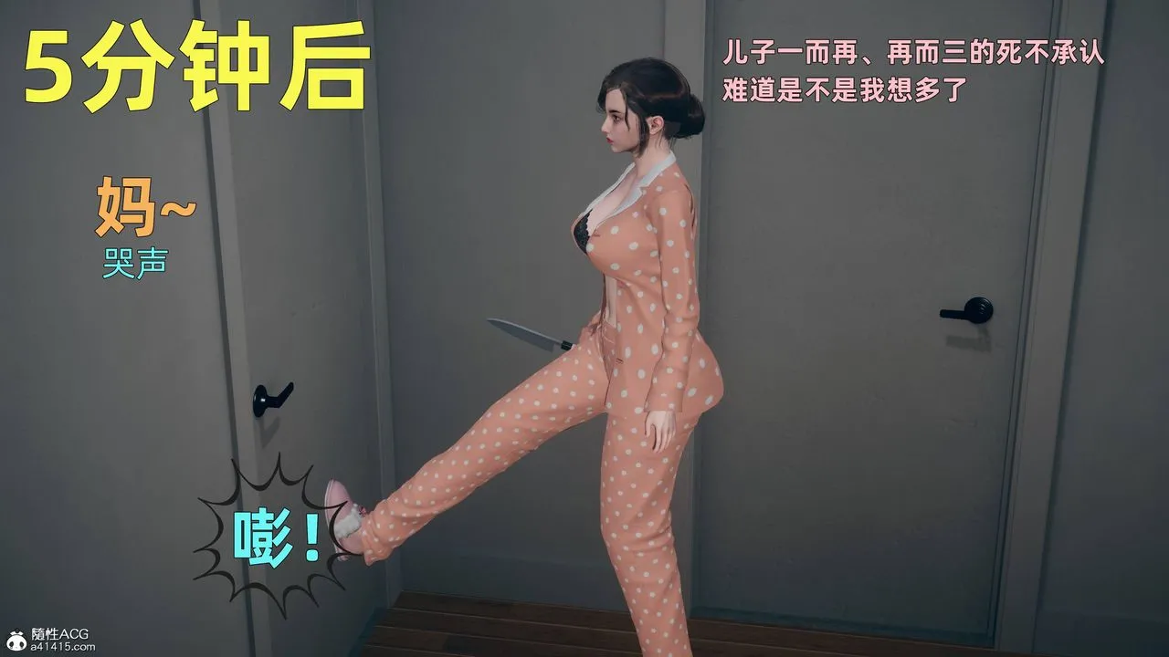 [3D]卑鄙儿子 - 第03话 - page 15