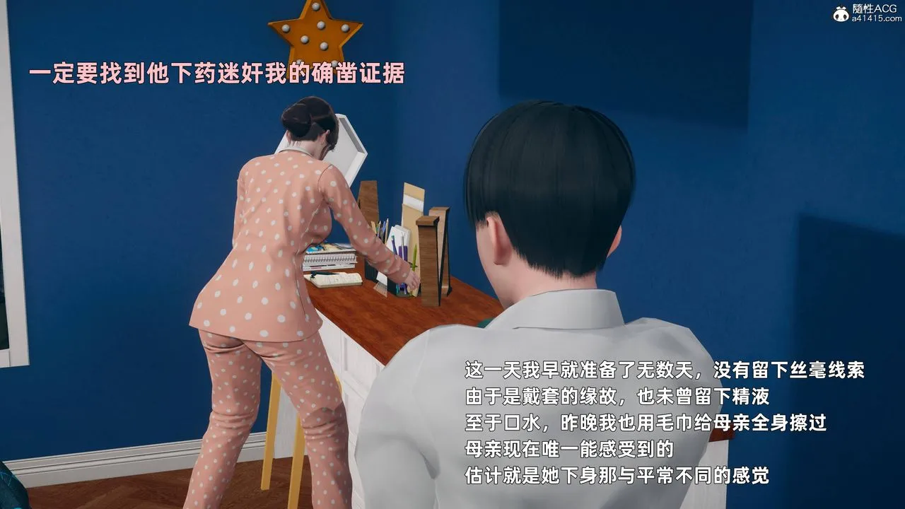 [3D]卑鄙儿子 - 第03话 - page 21