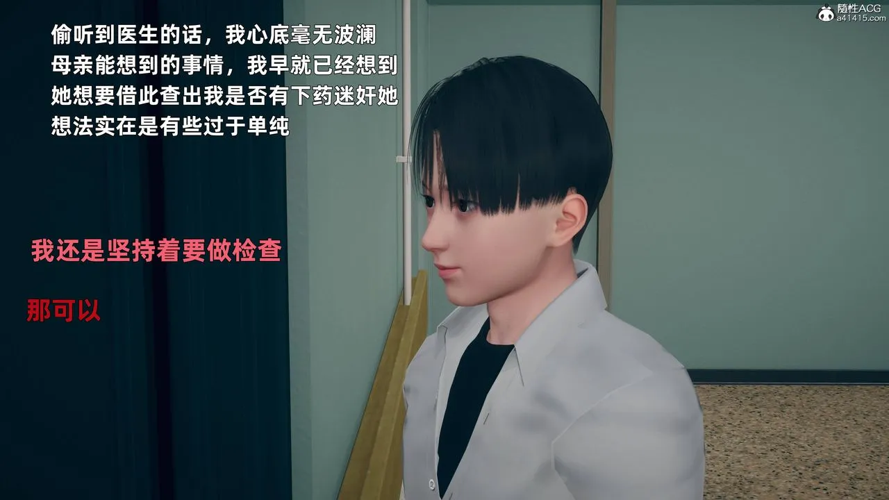 [3D]卑鄙儿子 - 第03话 - page 28