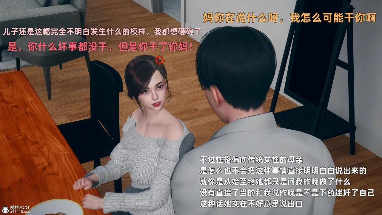 [3D]卑鄙儿子 - 第03话 - page 36