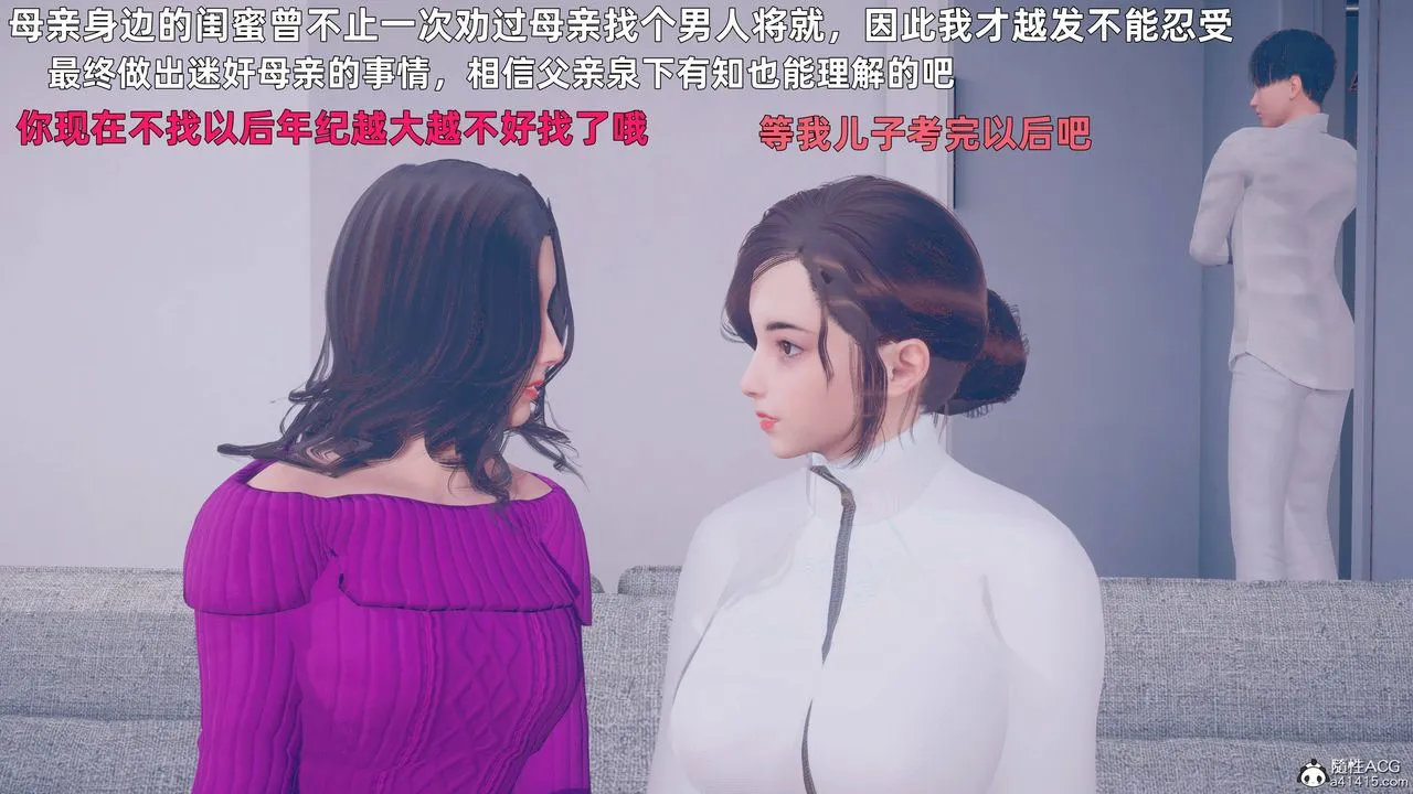 [3D]卑鄙儿子 - 第02话 - page 32