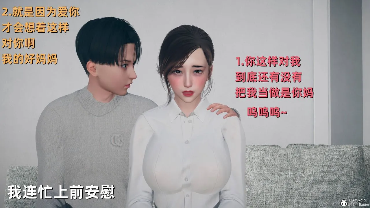 [3D]卑鄙儿子 - 第09话 - page 3
