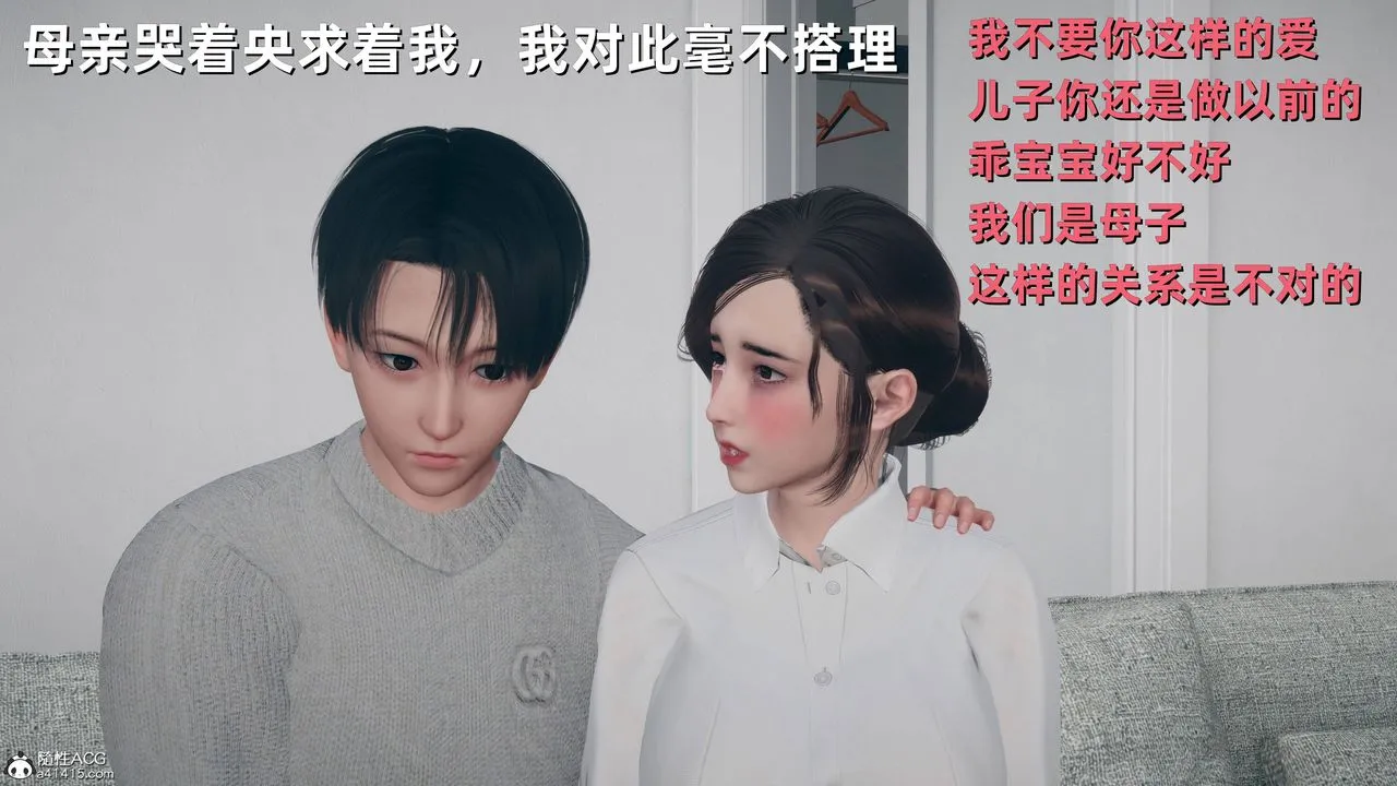 [3D]卑鄙儿子 - 第09话 - page 4