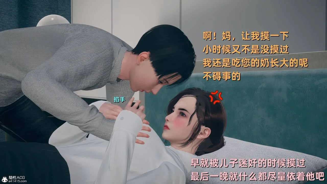 [3D]卑鄙儿子 - 第09话 - page 9