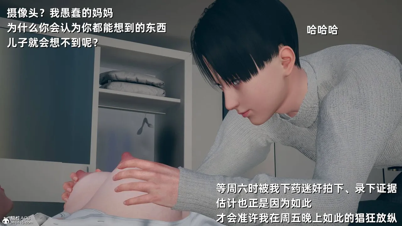 [3D]卑鄙儿子 - 第09话 - page 12