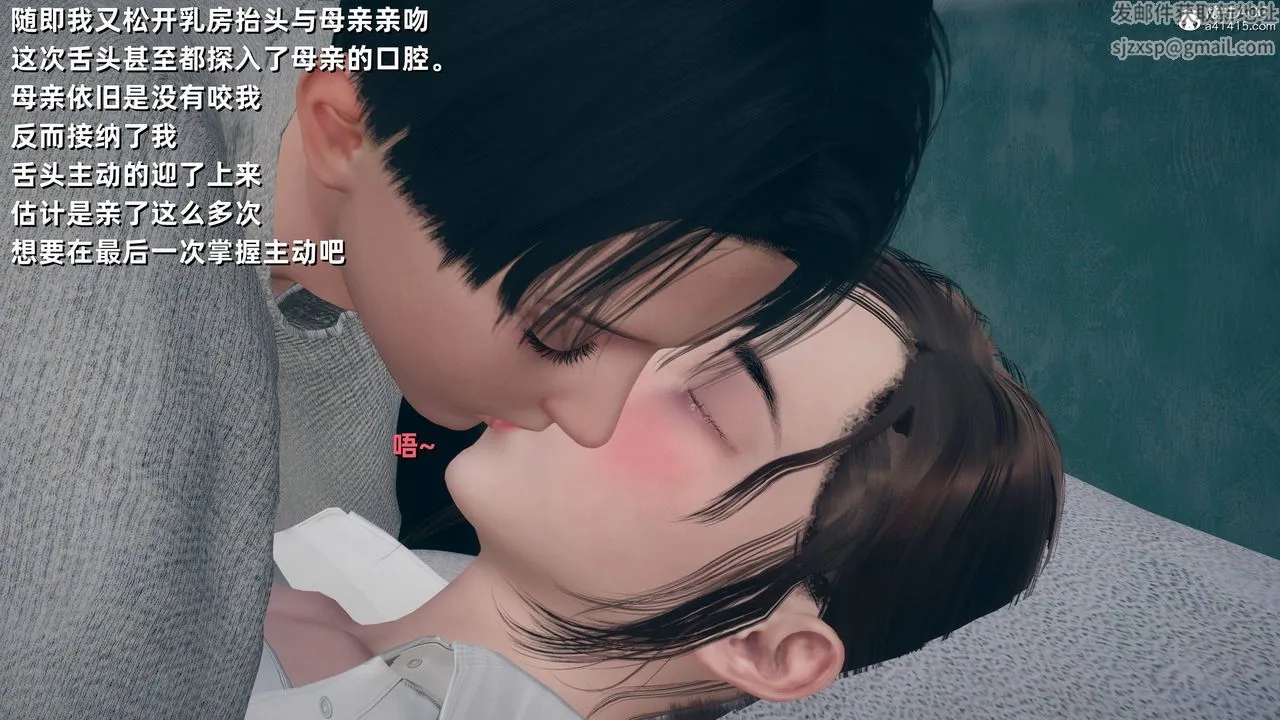 [3D]卑鄙儿子 - 第09话 - page 15