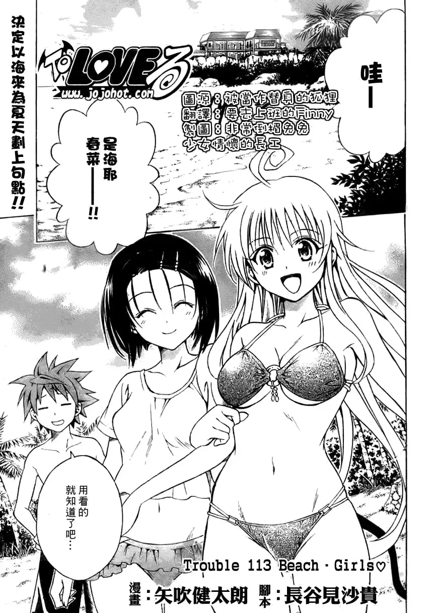 出包王女 - tolove113集 - page 1
