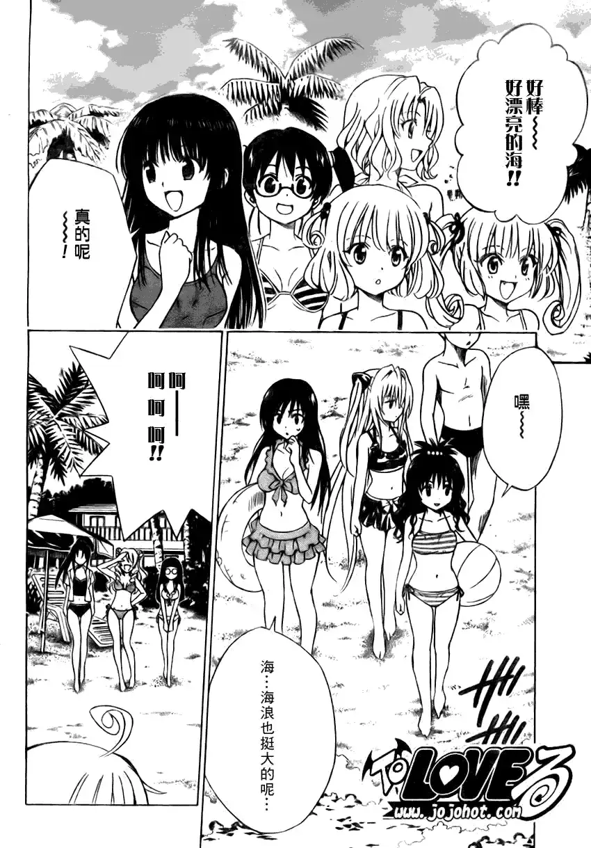 出包王女 - tolove113集 - page 2