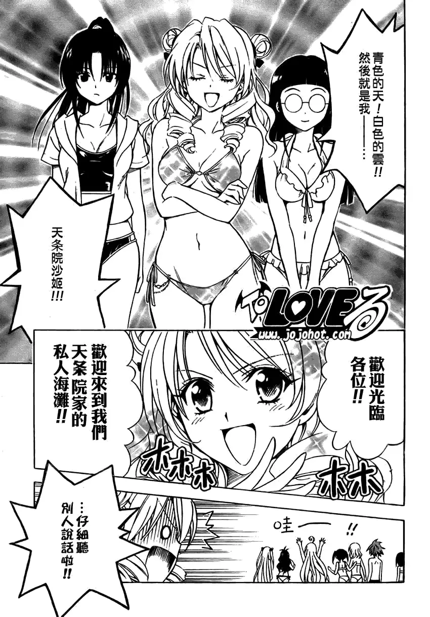 出包王女 - tolove113集 - page 3