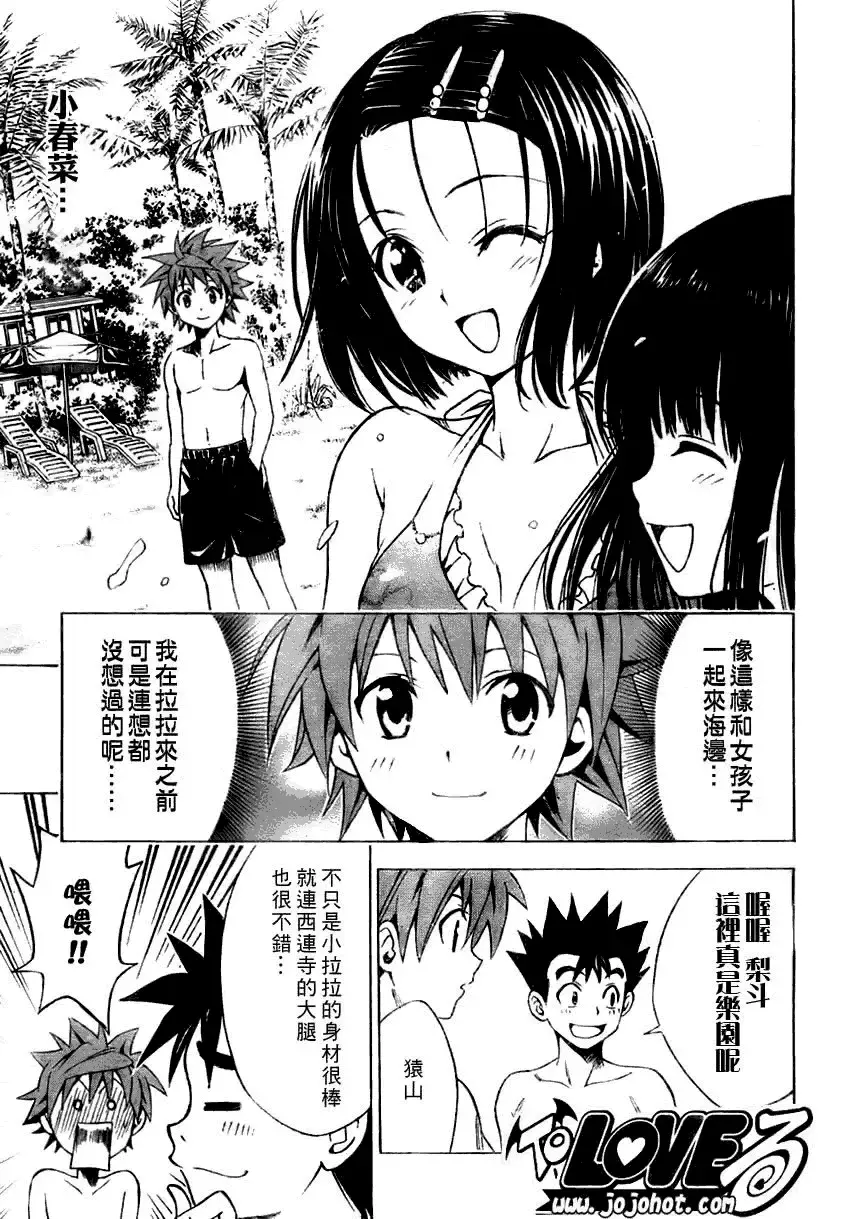 出包王女 - tolove113集 - page 5