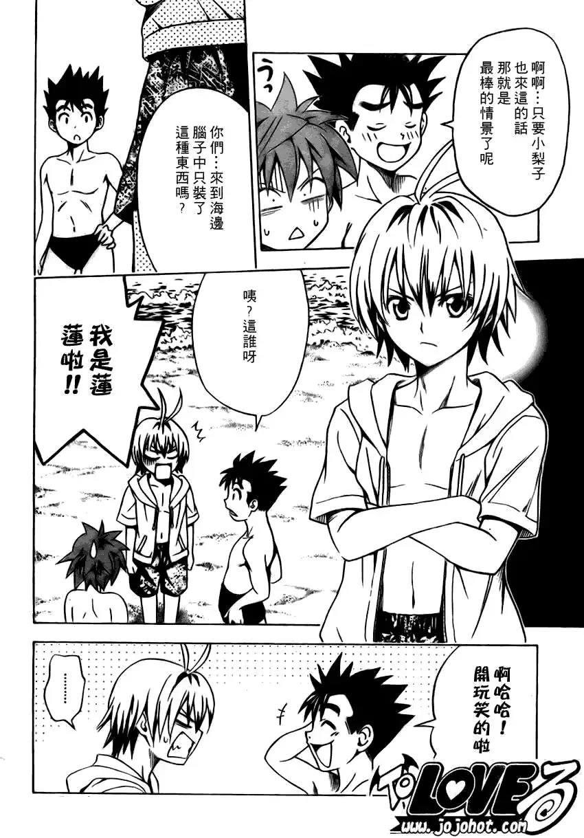 出包王女 - tolove113集 - page 6