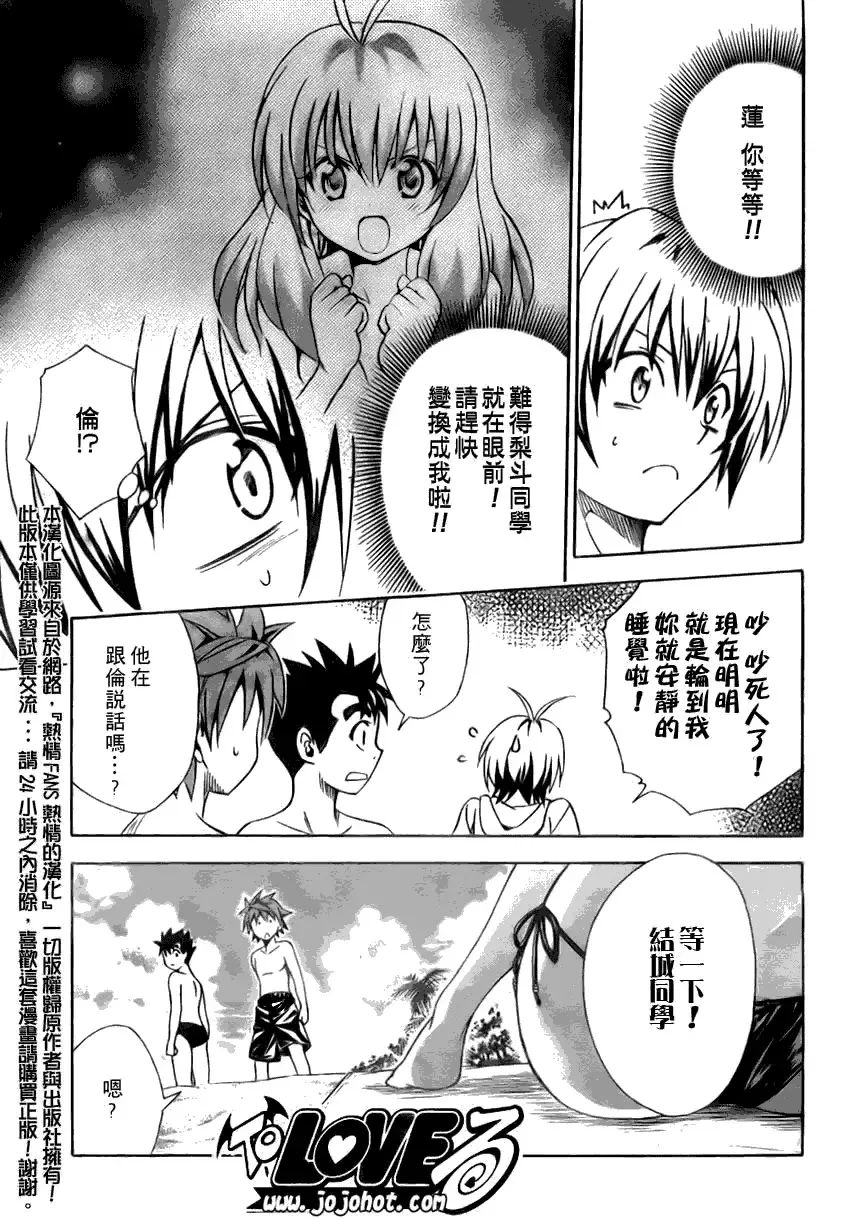 出包王女 - tolove113集 - page 7