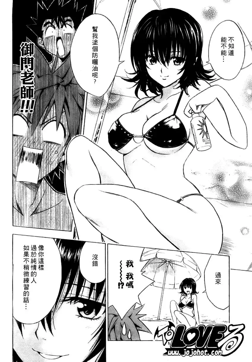 出包王女 - tolove113集 - page 8