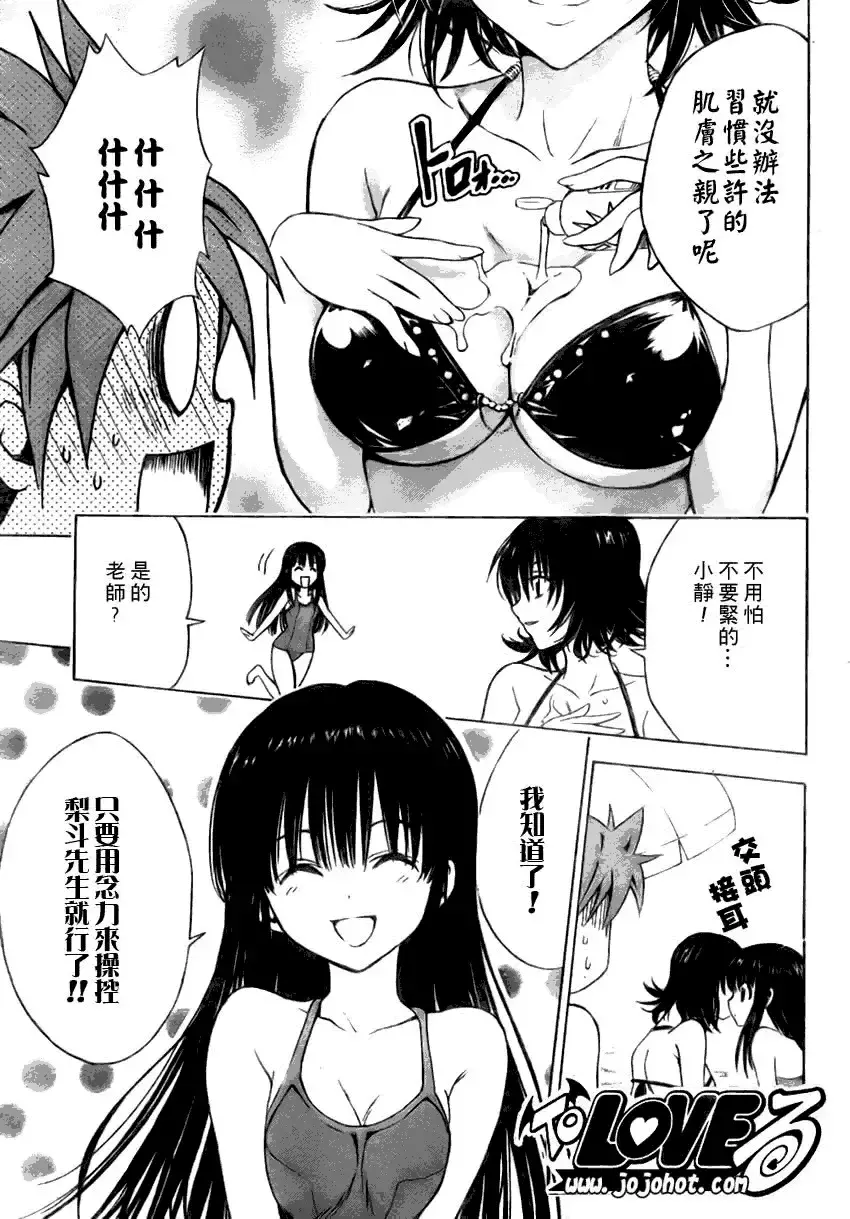 出包王女 - tolove113集 - page 9