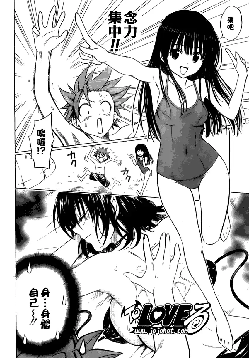 出包王女 - tolove113集 - page 10