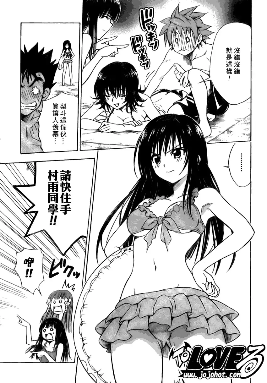 出包王女 - tolove113集 - page 11