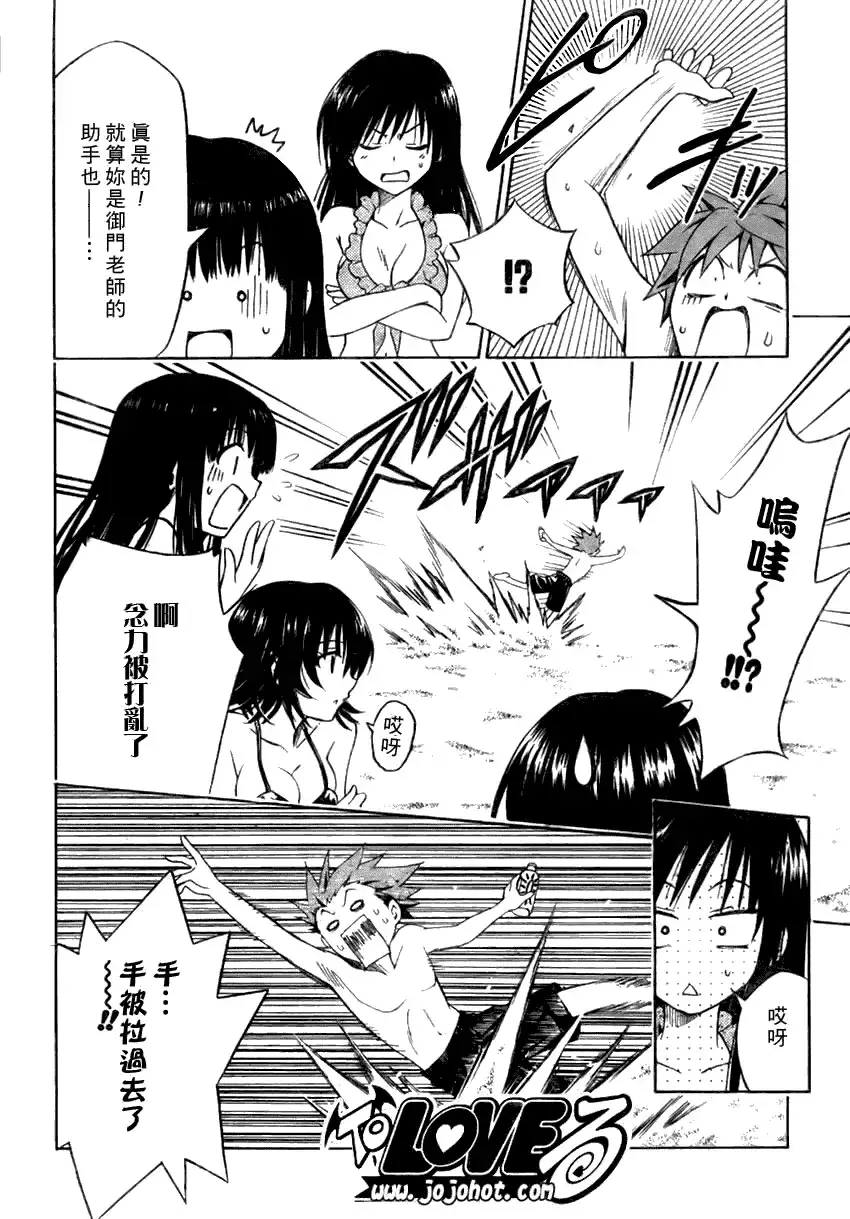出包王女 - tolove113集 - page 12