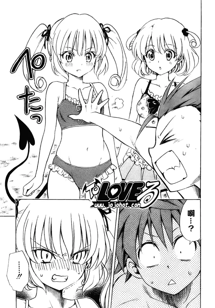 出包王女 - tolove113集 - page 13