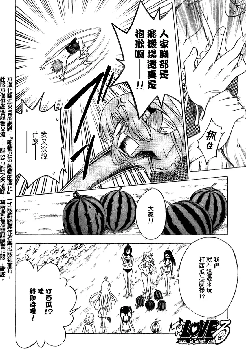 出包王女 - tolove113集 - page 14
