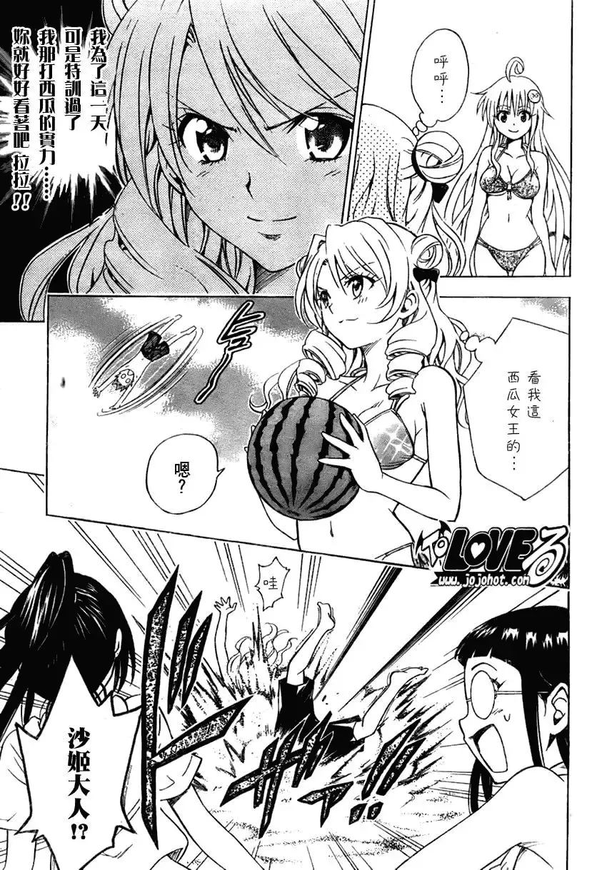 出包王女 - tolove113集 - page 15