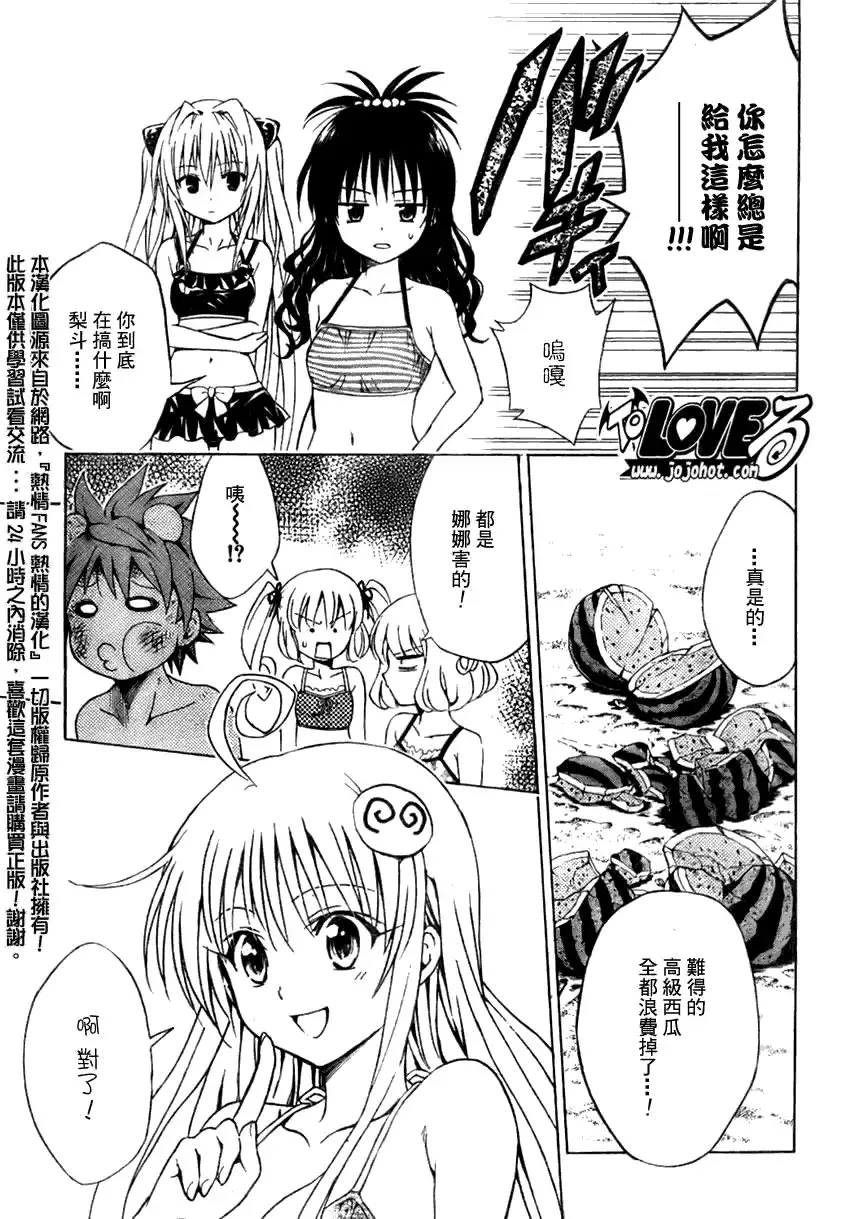 出包王女 - tolove113集 - page 17
