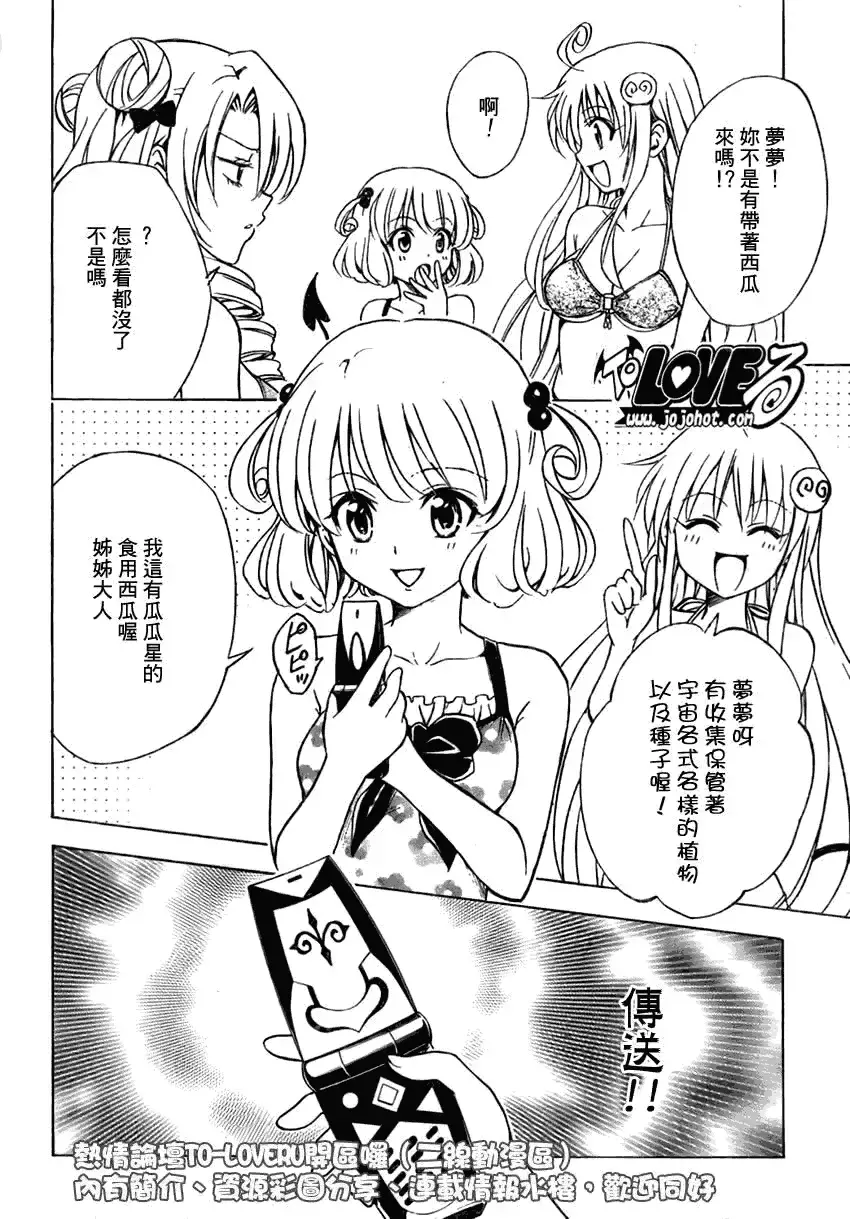 出包王女 - tolove113集 - page 18