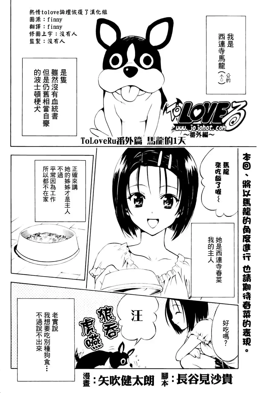 出包王女 - tolove113集 - page 20