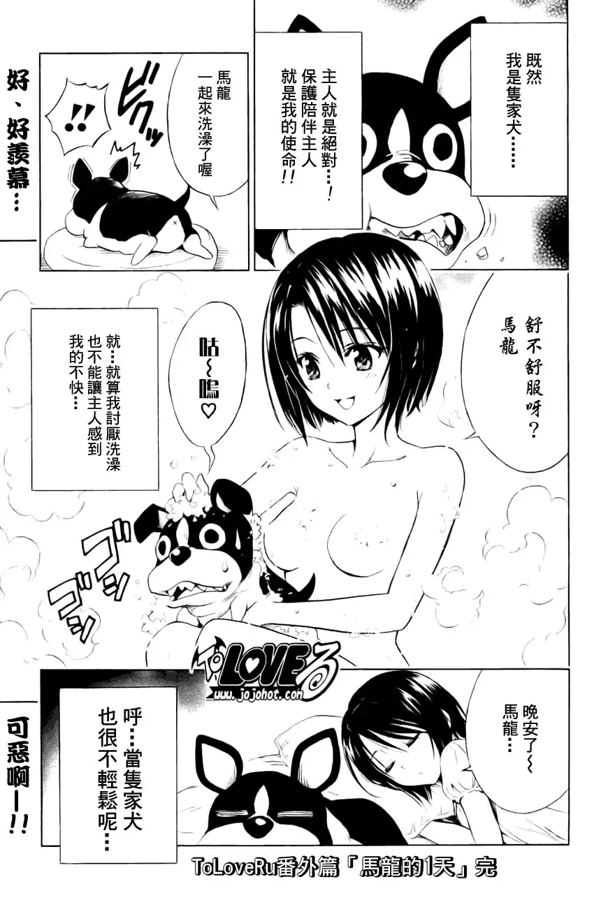 出包王女 - tolove113集 - page 21