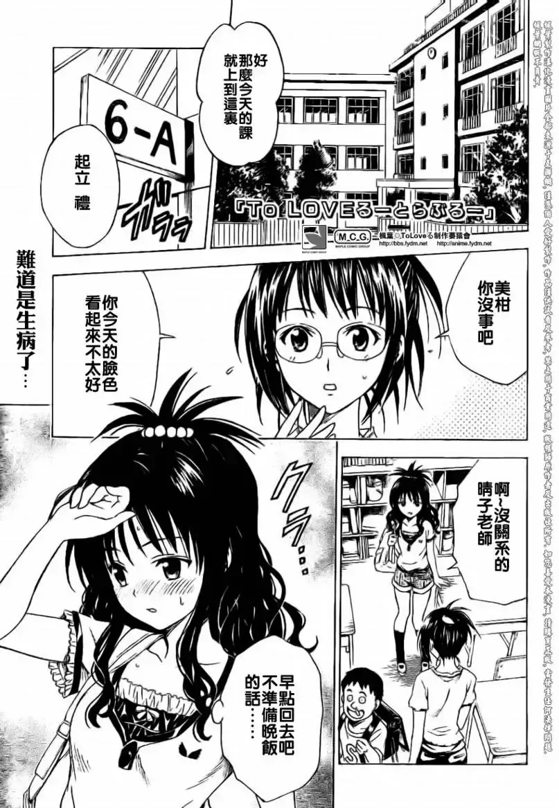 出包王女 - tolove104集 - page 1