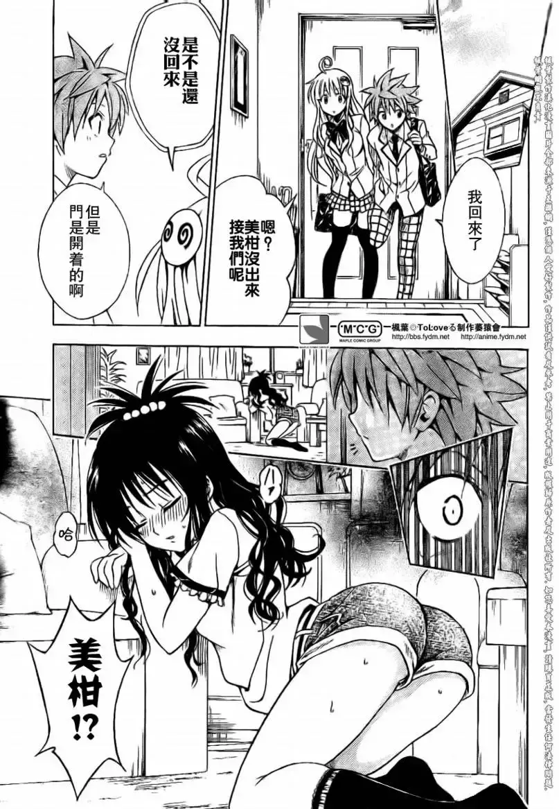 出包王女 - tolove104集 - page 3