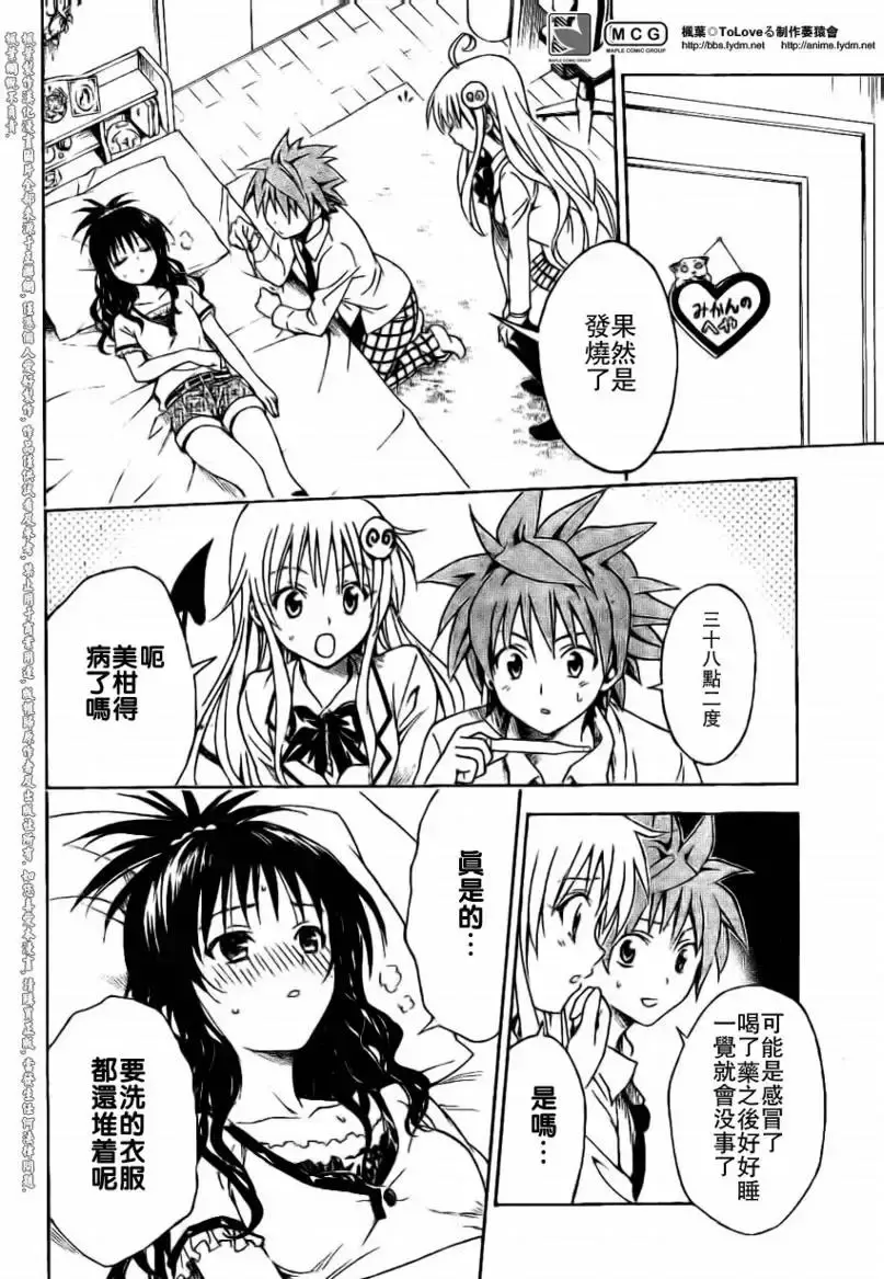 出包王女 - tolove104集 - page 4