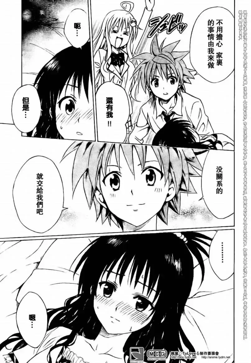 出包王女 - tolove104集 - page 5