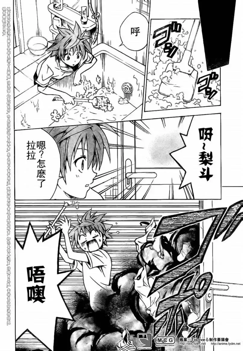 出包王女 - tolove104集 - page 6