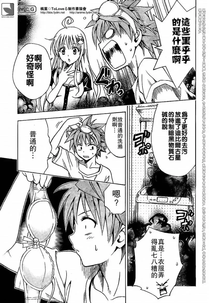 出包王女 - tolove104集 - page 7
