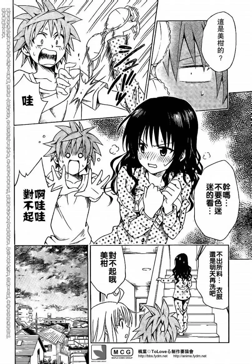 出包王女 - tolove104集 - page 8