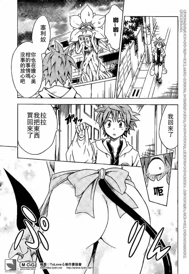出包王女 - tolove104集 - page 9