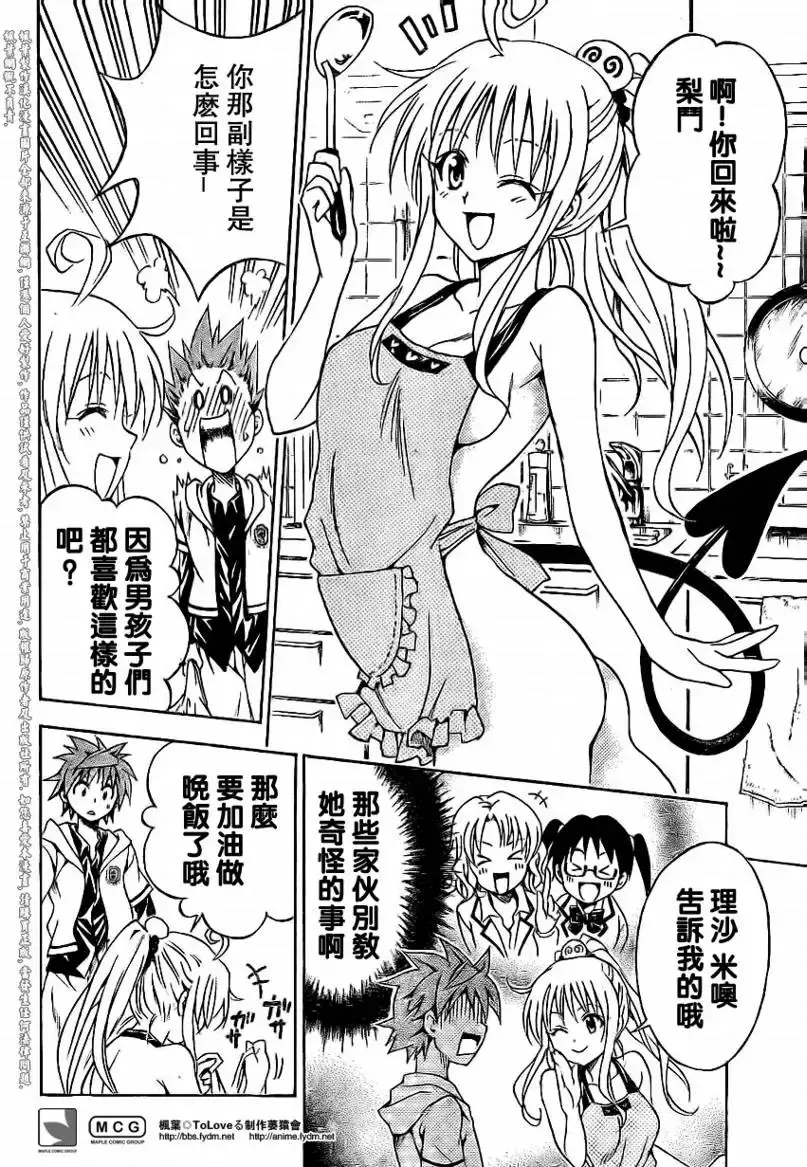 出包王女 - tolove104集 - page 10