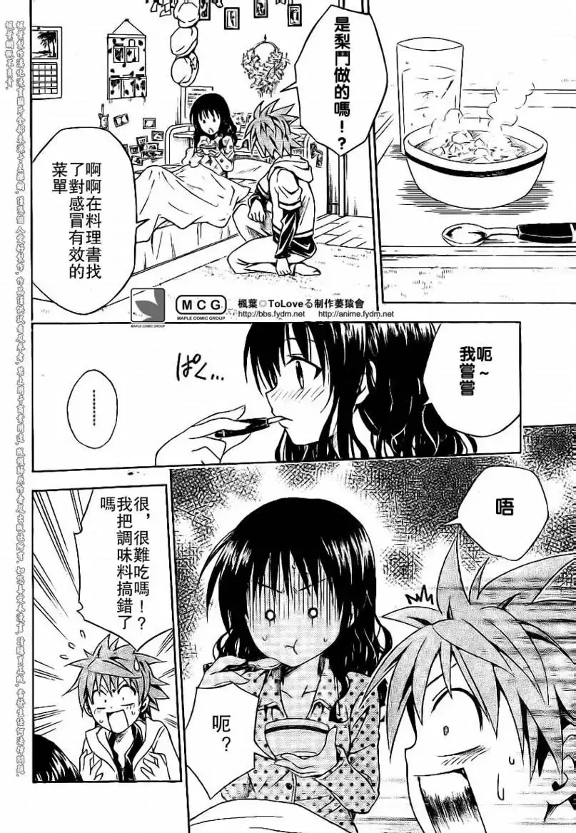 出包王女 - tolove104集 - page 12